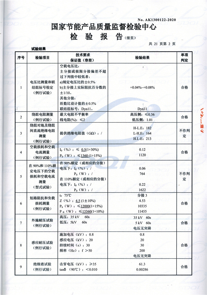 高低压试验报告-S11-1250秀山秀山秀山油浸式变压器-2.jpg